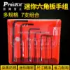 Taiwan Baogong 8PK-022 Mini small six-angle wrench set 7-piece set 0 7 0 9 1 3 hex key