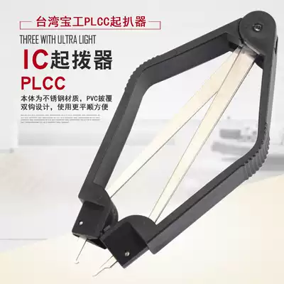 Taiwan Baogong 908-609 insulated U-shaped IC picker PLCC electronic components clamping and pulling device PD-610