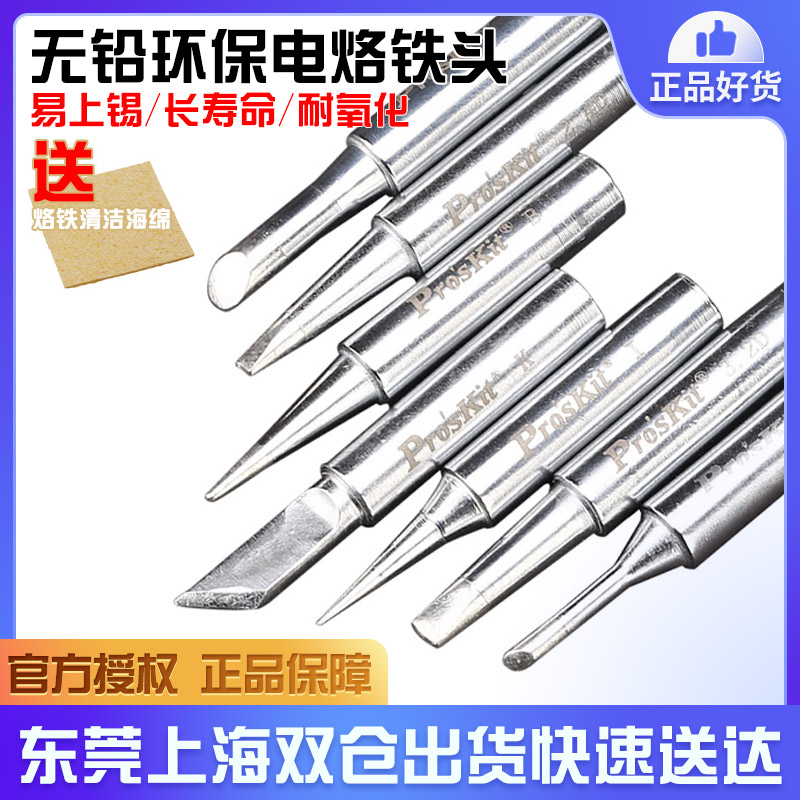 Taiwan Baoworkers 938 branded iron-headed knife Mouth Mouth Mouth Mouth Mouth 936 Loiron head thermostatic electric soldering tip