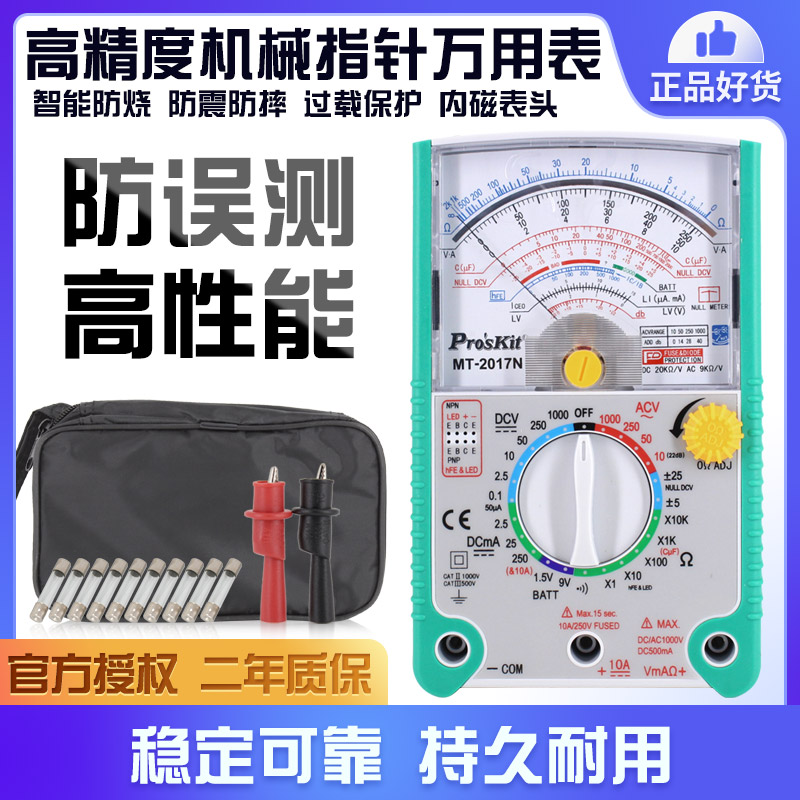 Taiwan Baogong MT-2017 pointer type universal meter intelligent burn-proof on-off beep high precision mechanical universal meter