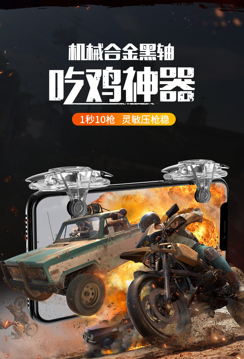 吃鸡神器 图4