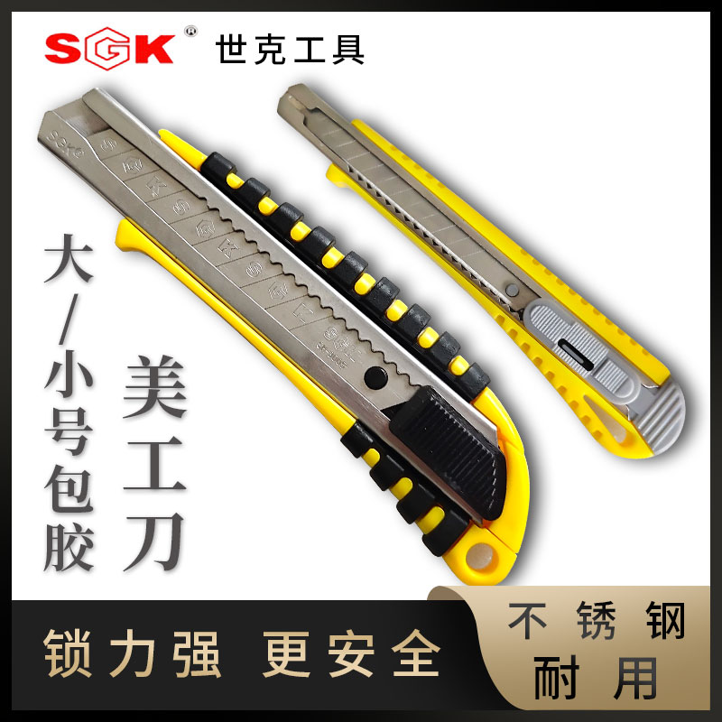 Shike utility knife multi-function paper cutting wallpaper blade Large small wallpaper knife Paper cutting knife out of the box packaging tool