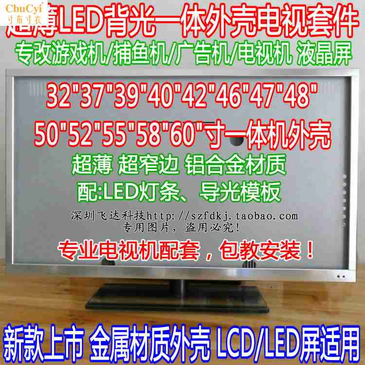 ²¶ÓãÆÁ¸ÄLEDÌ×¼þ26 32 3742 46 47 50 52 55´çÒ»ÌåÒº¾§µçÊÓ»úÍâ¿Ç