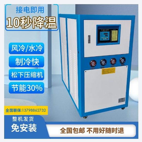 Pipeline chillerIndustrial chillerWater-cooled chillerInjection machine