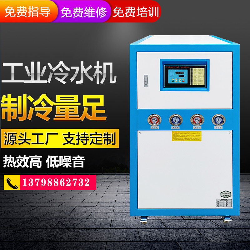 Box chiller water cooler mold chemical cooling machine 3HP5HP 10HP 20 industrial water freezer