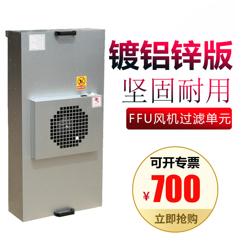 ffu ventilator filter unit dust-free laboratory adhesive film repair screen 100 grade one thousand grade clean shed FFU air purifier