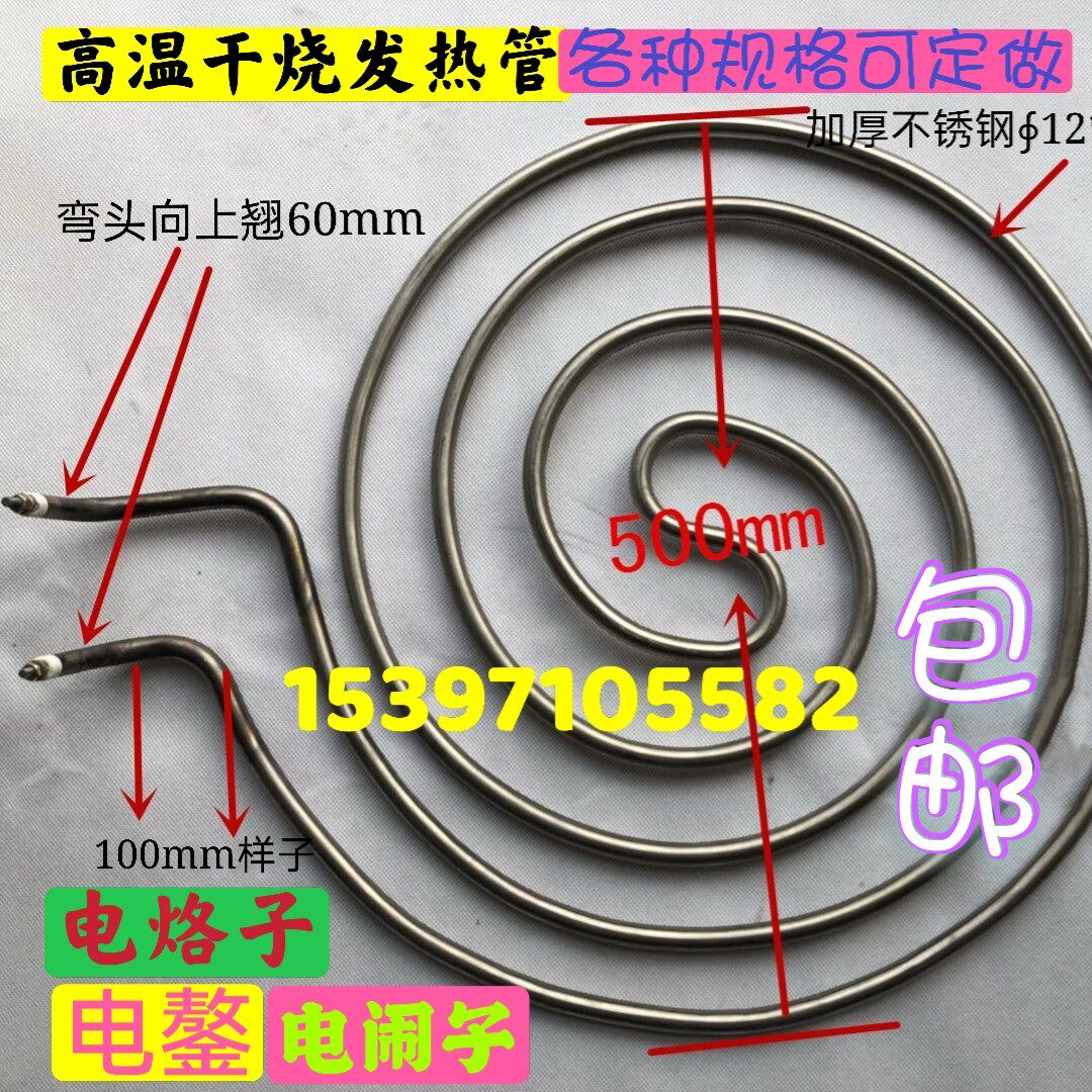 Electric scorpion baked steamed buns heating tube electric noise electric heating plate electric iron electric heating tube mosquito coil type dry burning heating plate