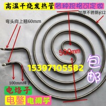Electric scorpion baked steamed buns heating tube electric noise electric heating plate electric iron electric heating tube mosquito coil type dry burning heating plate