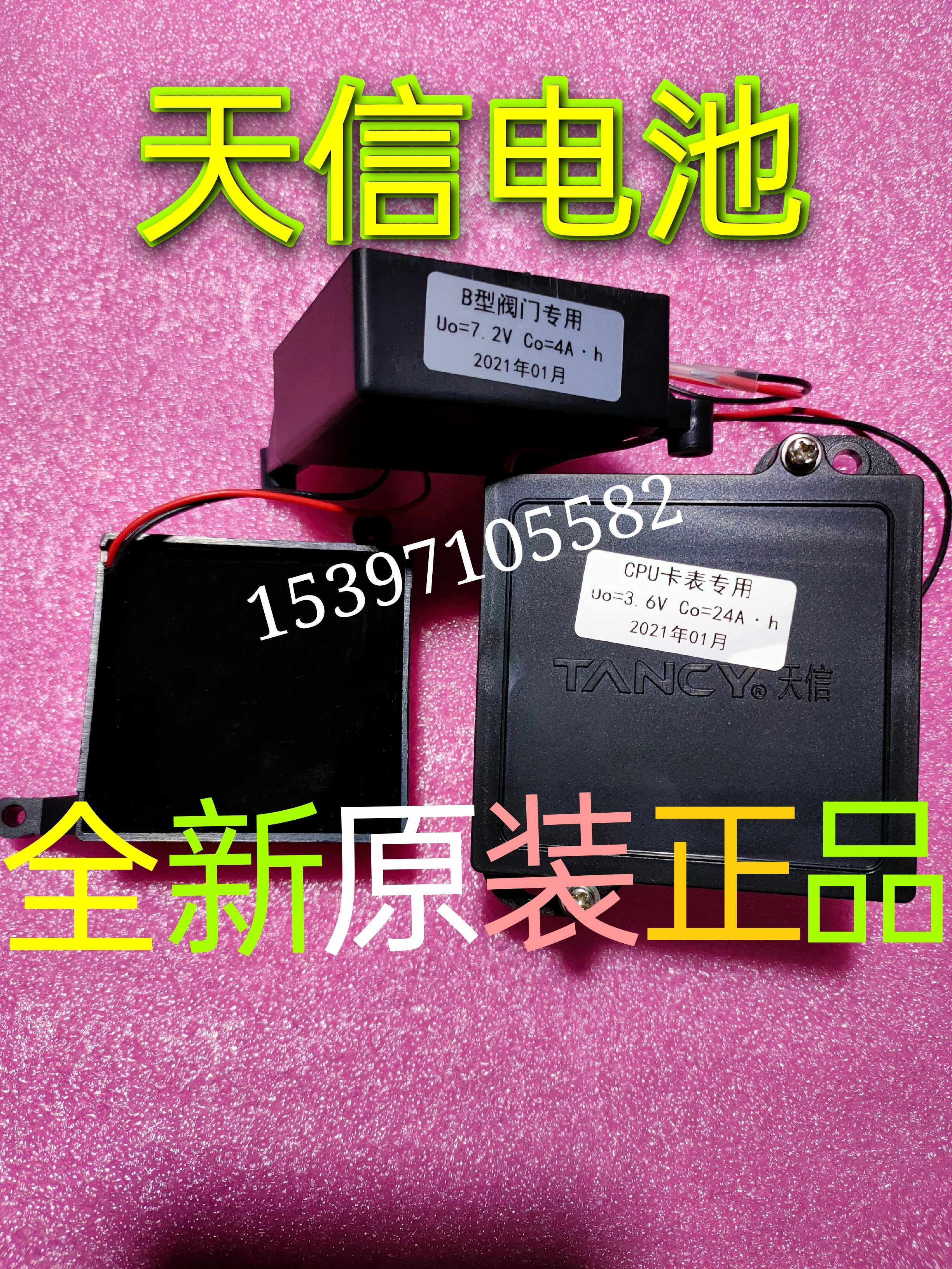 TBQZII type gas turbine flowmeter dedicated battery 3 6V24A h Tianxin B-type valve dedicated 7 2V4A