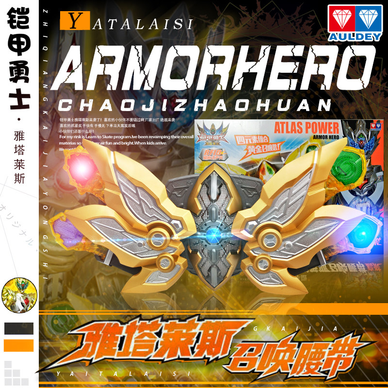 Audi Double Drilling Armor Warriors Luxury Edition Attales Calls Belt Till-Earth Thunder Sword Set Toys