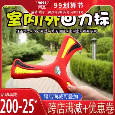 Boomerang long-distance Frisbee darts children soft three-leaf return Mark flying to the boy outdoor sports toys