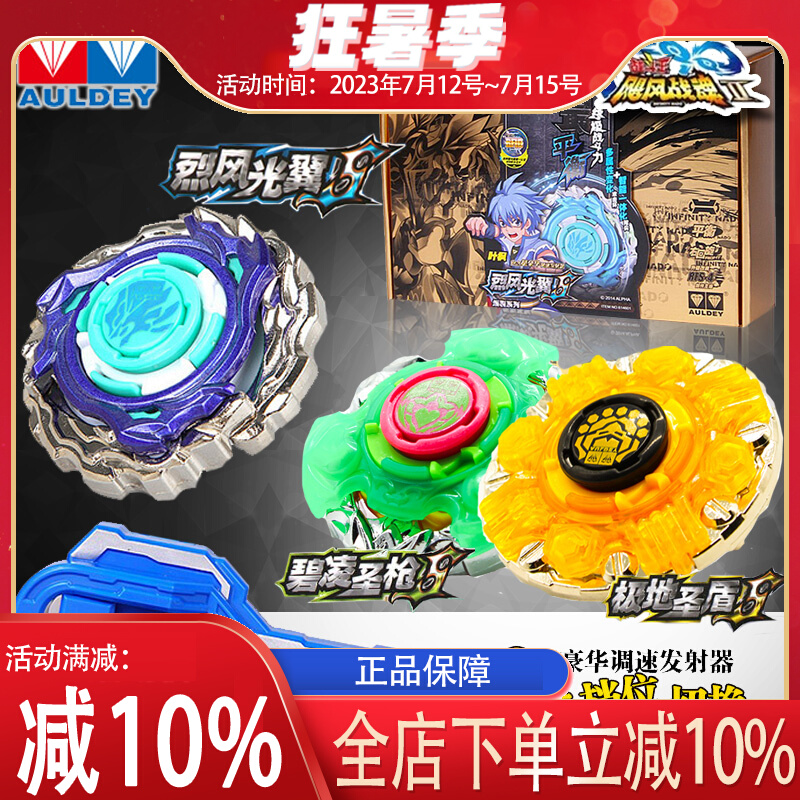 Audi Double Diamond Hurricane Fighting Soul 2 Gyro Toy Biling Holy Gun S Polar Holy Shield S Liefeng Wing S