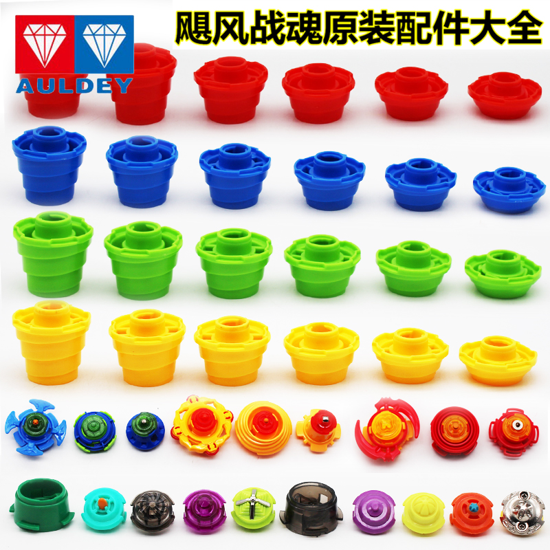 Audi Double Diamond Hurricanes Battle Soul 1 Generation 3 Tops Accessories Strong Retrofit Properties Attack Suit Middle Shaft Touristy Fighting Disc