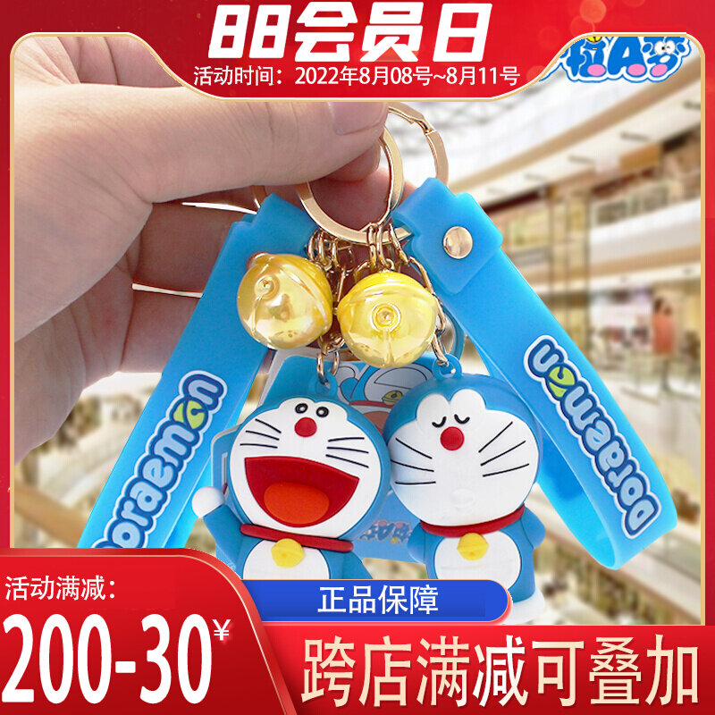 Doraemon Dream Machine Cat Tinker Key Closed Piece Lovely Creative Car Bag Accessories