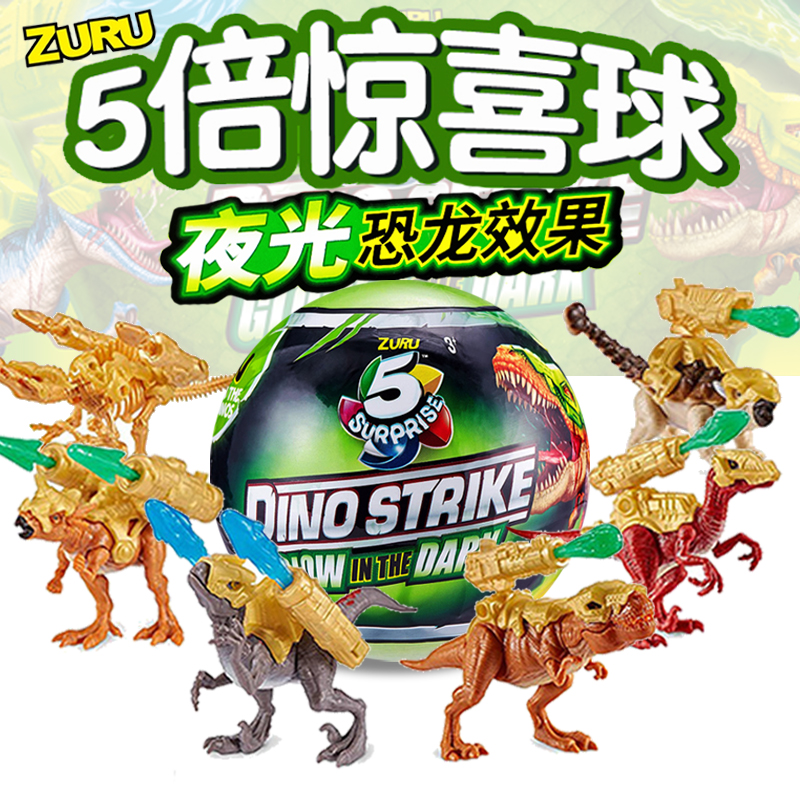 ZURU genuine 5 times surprise egg luminous dinosaur Army emulated tyrannosaurs dragon paparazzi boys' children's toy models