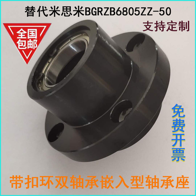 Double bearing embedded bearing block with buckle ring BGRZB6805ZZ-50 replaces Mismi flange bearing block