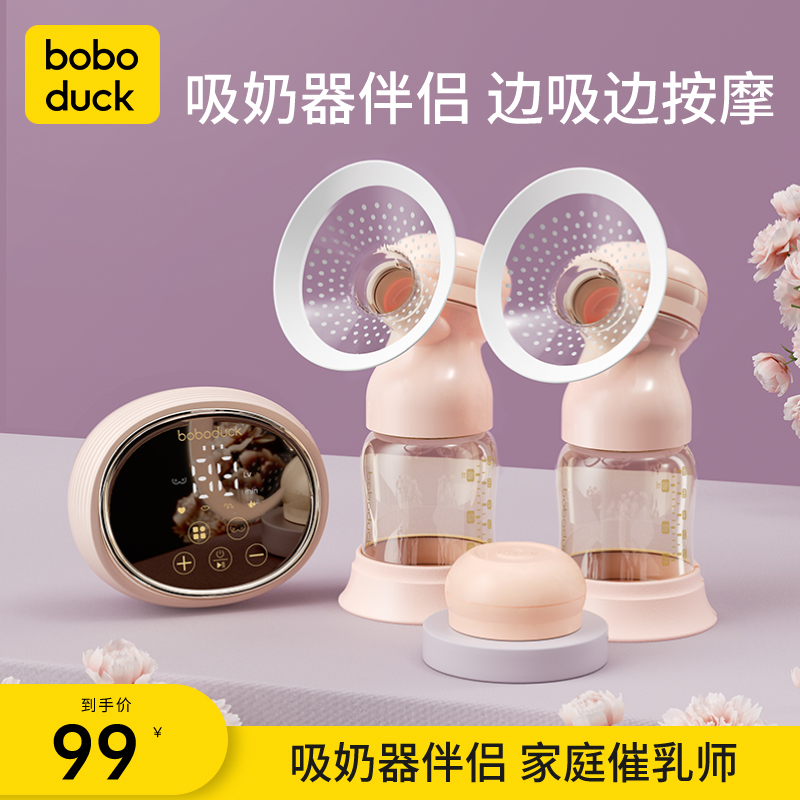 Boboduck big-billed duck breast milk instrument breast cold and hot compress milk artifact swollen milk unclogging hot compress chest milk