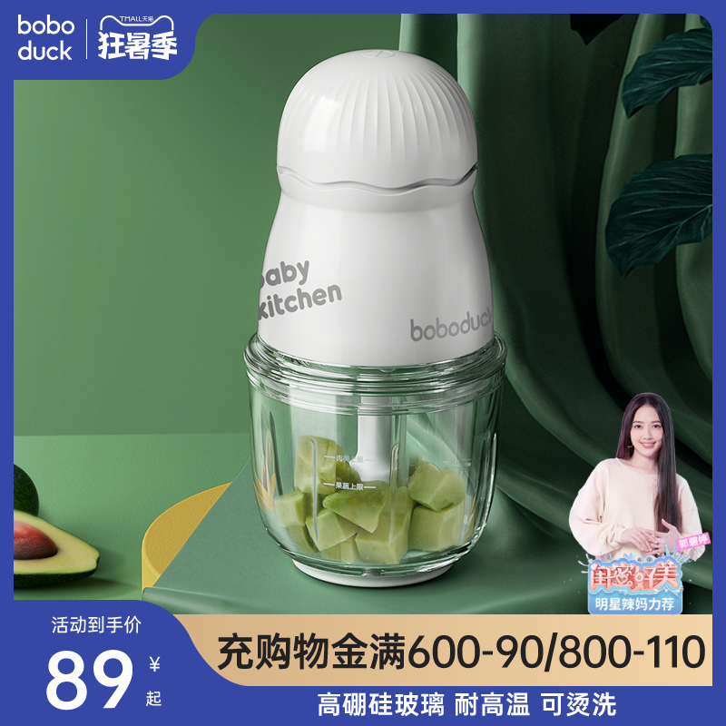 Large Mouth Duck Baby Coveting Machine Baby Small Portable Tool Infant Cuisine machine Multi-functional masquer