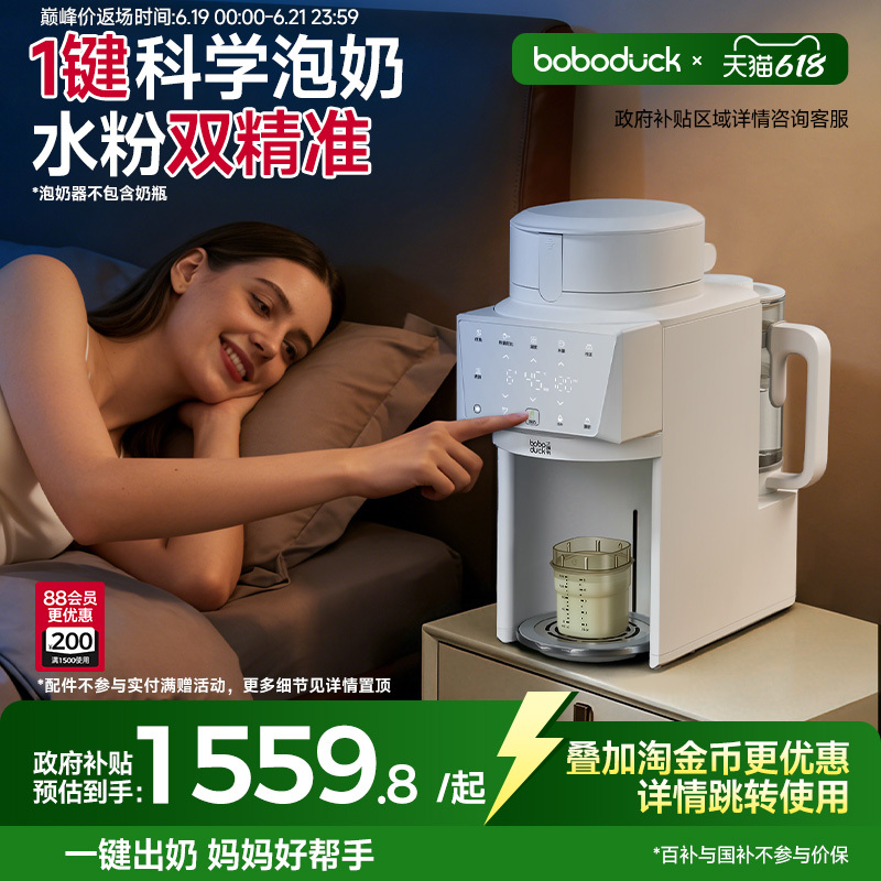 Boboduck Big Mouth Duck Fully Automatic Milk Maker, Milk Powder Brewing Constant Temperature Kettle, Quantitative Water Dispenser, Baby-Specific All-In-One Machine Boboduck Big Mouth Duck Fully Automatic Milk Maker, Milk Powder Brewing Constant Temperature Kettle, Quantitative Water Dispenser, Baby-Specific All-In-One Machine