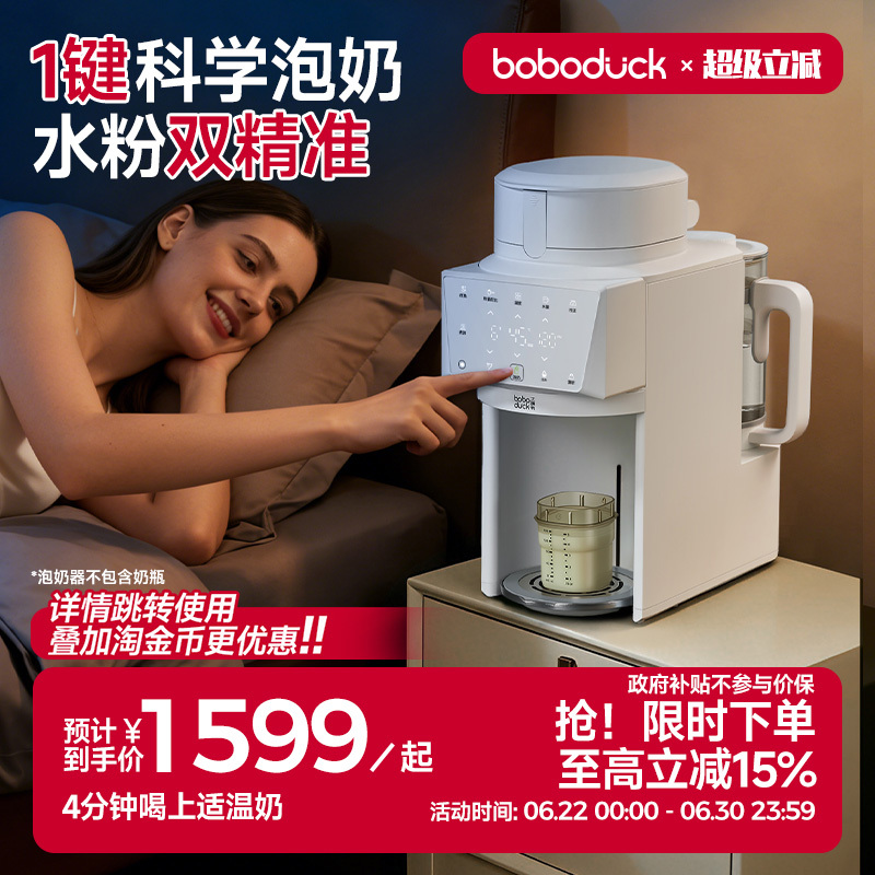 Boboduck Big Mouth Duck Fully Automatic Milk Maker, Milk Powder Brewing Constant Temperature Kettle, Quantitative Water Dispenser, Baby-Specific All-In-One Machine
