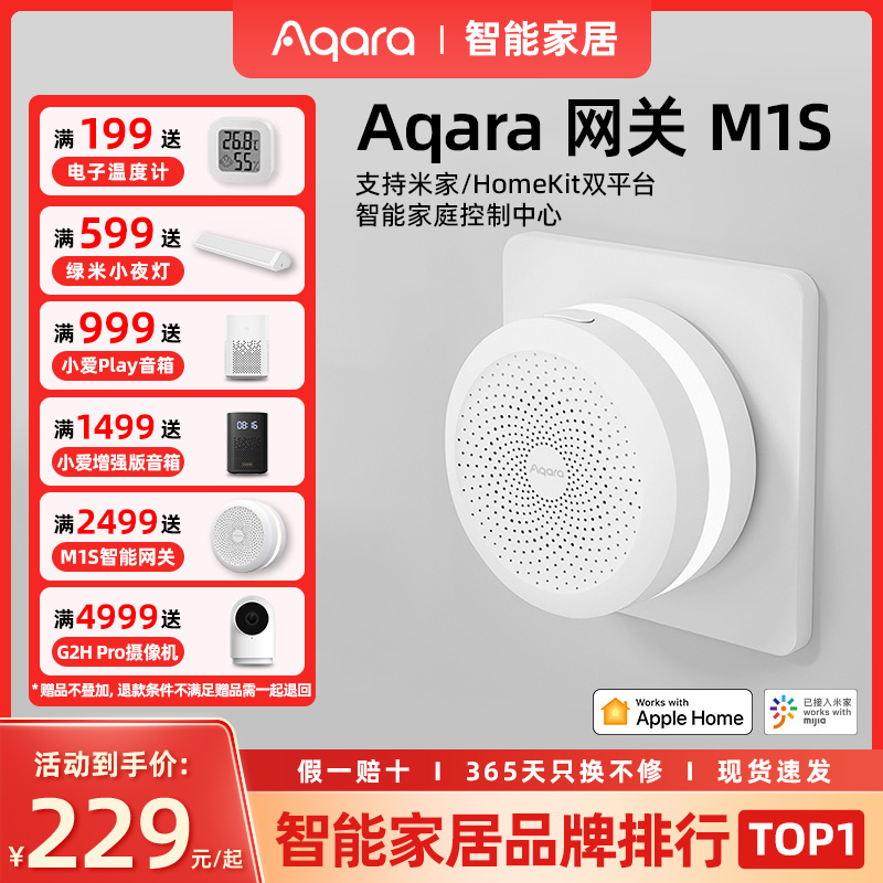 绿米aqara网关m1s接入米家app天猫苹果Homekit智能家居控制旗舰 Изображение 1