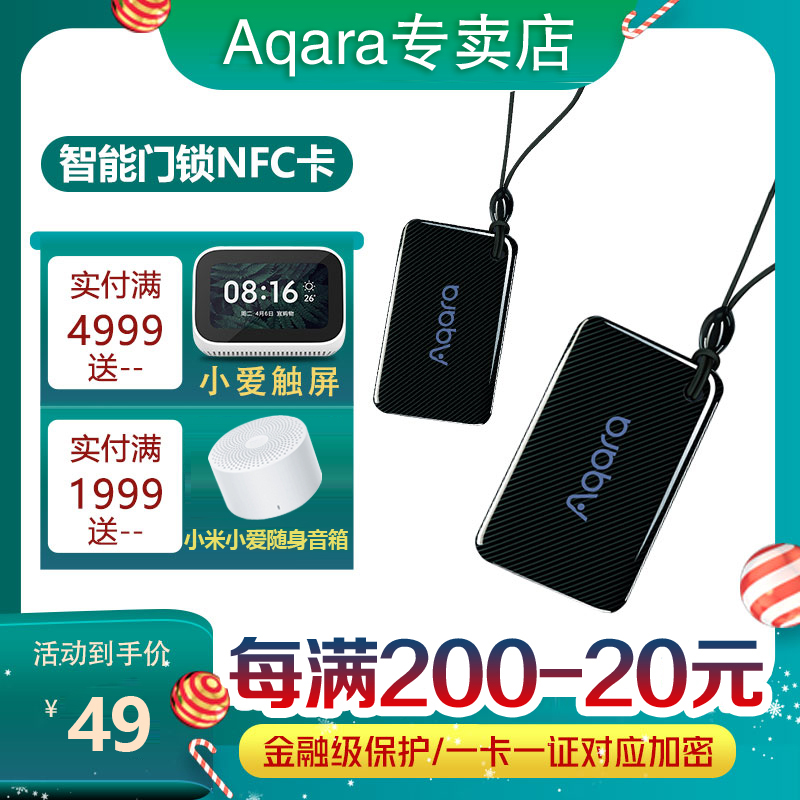 AqaraNFC card unlocking encryption Smart door lock card Security door card Mobile phone APP control access control card