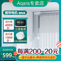 Aqara green rice smart curtain motor Electric remote control access Xiaomi home silent smart curtain motor