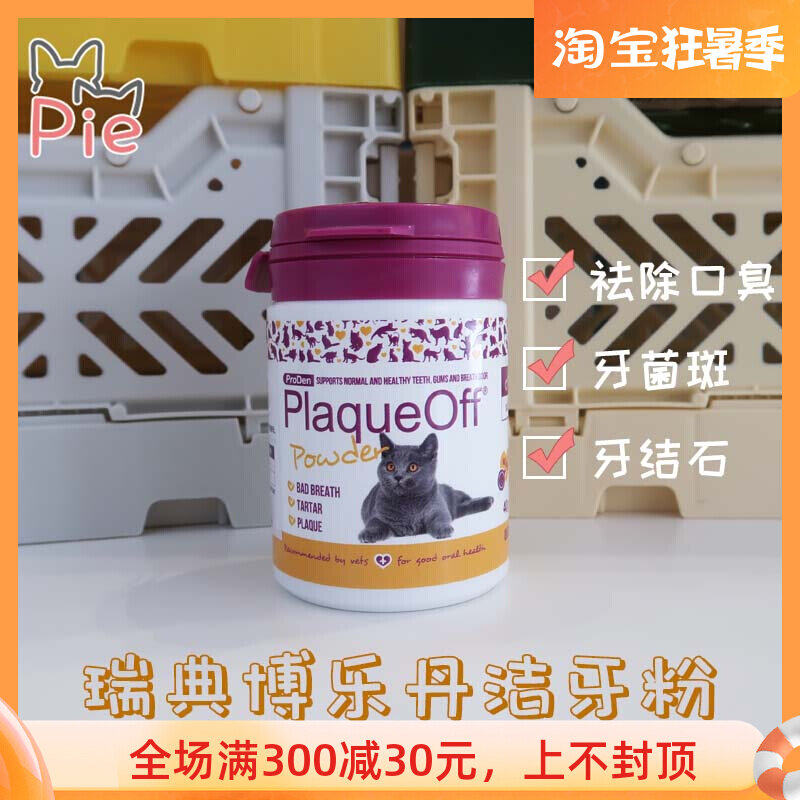 Sweden imports Proden Bolletan kittens to remove calculus and clean oral mouth stingitis to eat dentition powder 40g