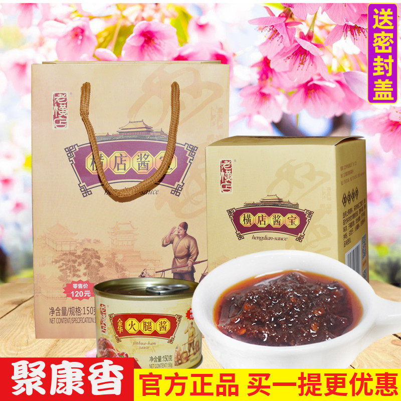 Jukangxiang Laohengdian Jinhua Ham Sauce Chili Sauce Chili Sauce and Chili Sauce Mixed noodles Rice Sauce Zhejiang specialties