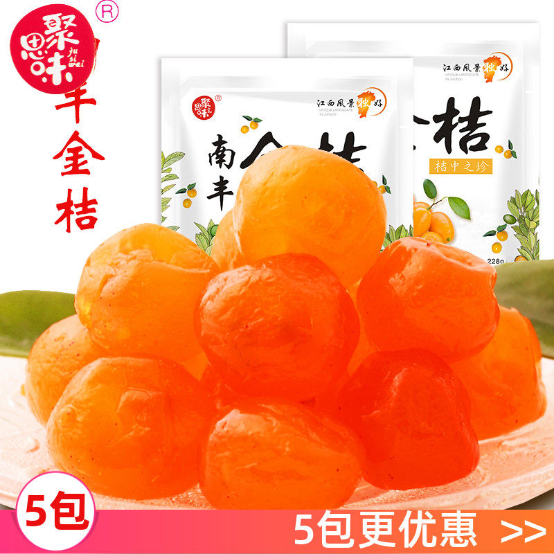 Jusi taste Nanfeng golden orange orchard golden orange dried fruit honey honey Jiangxi speciality tourism recommended leisure food