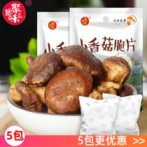 Jusiwei small shiitake mushroom crispy pieces Jiangxi tourist food instant mushroom dried fruit and vegetable crisp mushroom snack snack
