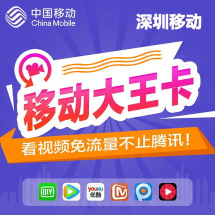 Guangdong Shenzhen Mobile King card Low monthly rent mobile phone number Liang number selection number Good number Auspicious number optional number Local