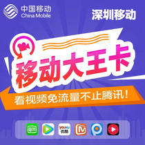 Guangdong Shenzhen Mobile Wang Card Low Monthly Rent Mobile Phone Number Beautiful Number Selection Number Good Number Auspicious Number Self-selected Local Number
