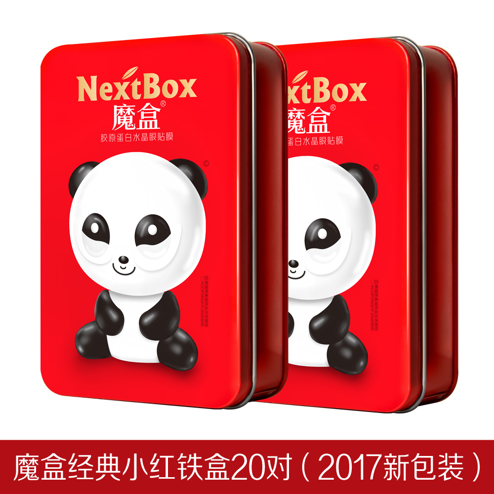 魔盒胶原蛋白水晶眼贴膜20对 补水去黑眼圈眼袋紧致细纹熊猫眼膜