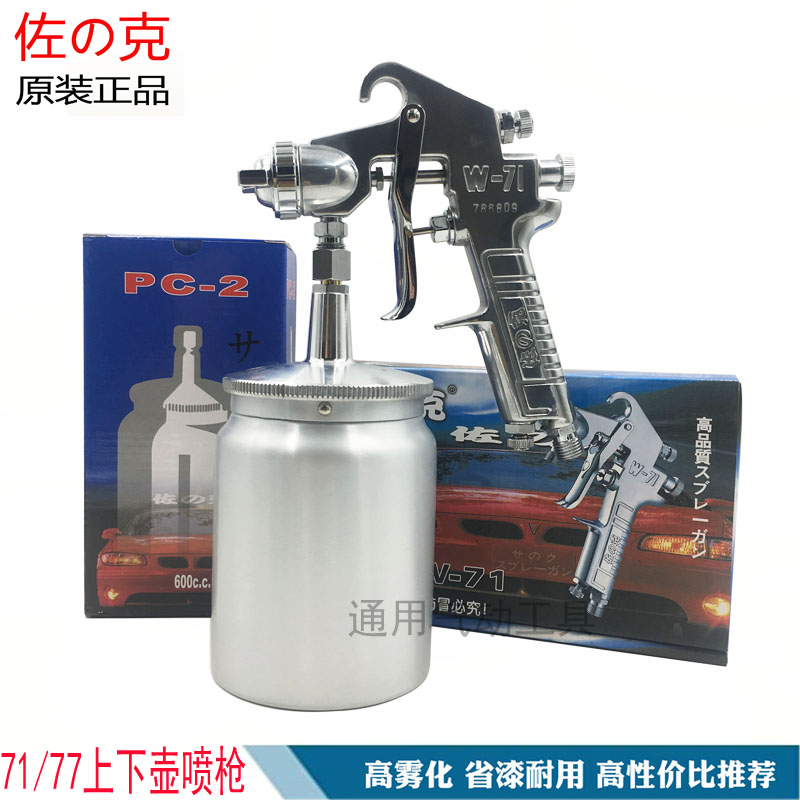 Japan Zoker spray gun W-71 pneumatic spray gun 77 upper and lower pot paint spray 1 0 furniture 3 0 topcoat tool