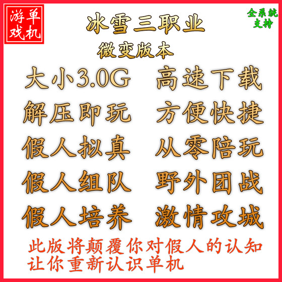 热血传奇单机版游戏智能假人陪玩V311冰雪微变三职业一键安装电脑