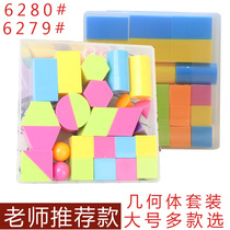 Geometry set Three-dimensional graphic mathematics teaching aids for primary school students in all grades Long cube model recognition learning tool box