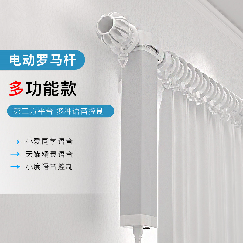 Electric curtain Roman rod remote control automatic curtain track rod home smart home motor curtain