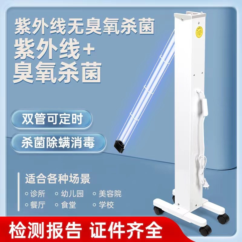 紫外线消毒灯车幼儿园用医用诊所家用商用厨除螨移动式杀菌消毒车