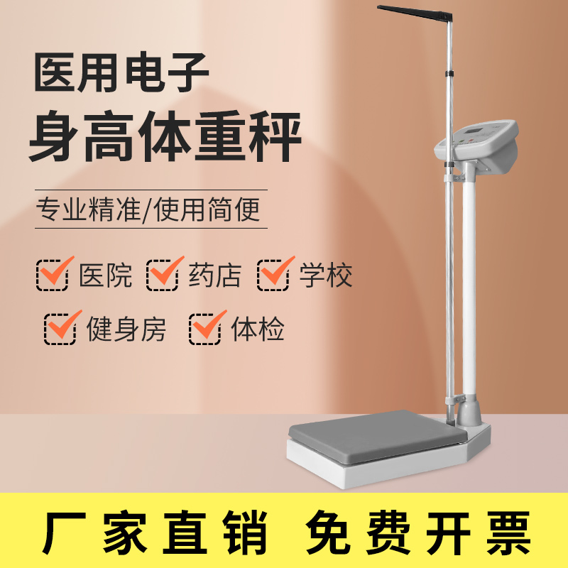 Height and Weight Scale Measuring Instrument for Adults, Children, Schools, Kindergartens, Hospitals, Physical Examinations, and Pharmacies, Electronic Scale All-In-One Machine