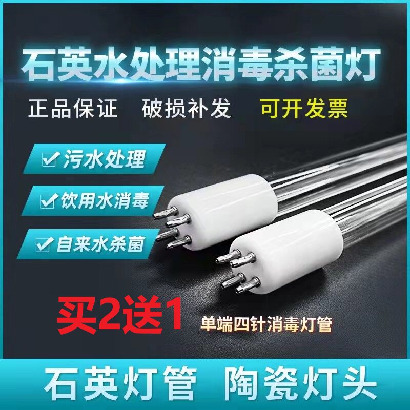 水处理紫外线消毒灯管过流石英UV单端四针杀菌灯管半潜污水净化T5