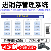 Customized software for purchase sale and inventory system barcode label printing system warehouse management entry and exit table software customization services