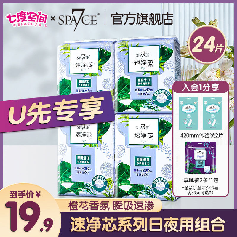 (sky cat U first) try out seven-degree space sanitary cotton women's whole box day and night combined with Aunt Scarf Flagship Store