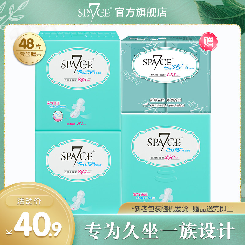 SPA7CE 七度空间 Miss透气系列极薄卫生巾 4盒共48片 双重优惠折后￥22.9包邮
