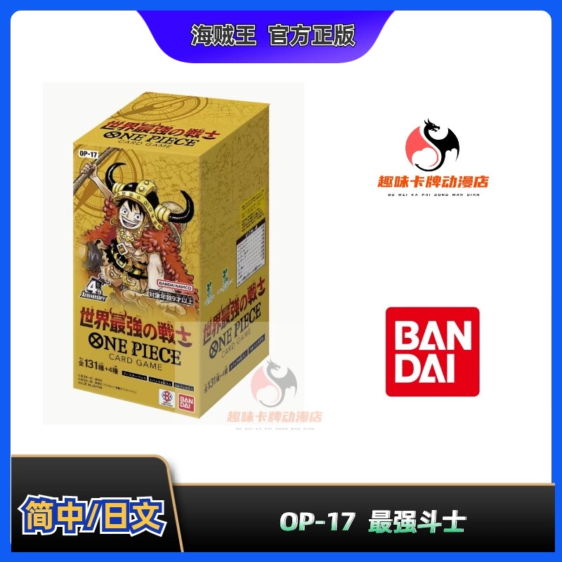 【Fun】One Piece Japanese/Simplified Chinese Op17 4Th Anniversary Strongest Fighter Booster Pack Bandai Official