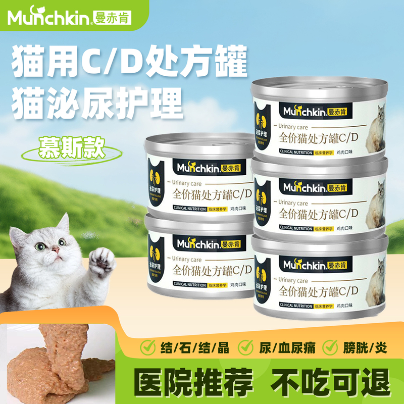 Manchiken Cat Cd Urinary Prescription Canned Food for Cats with Red Urine, Urinary Stones, and Urinary Tract Issues - Main Food