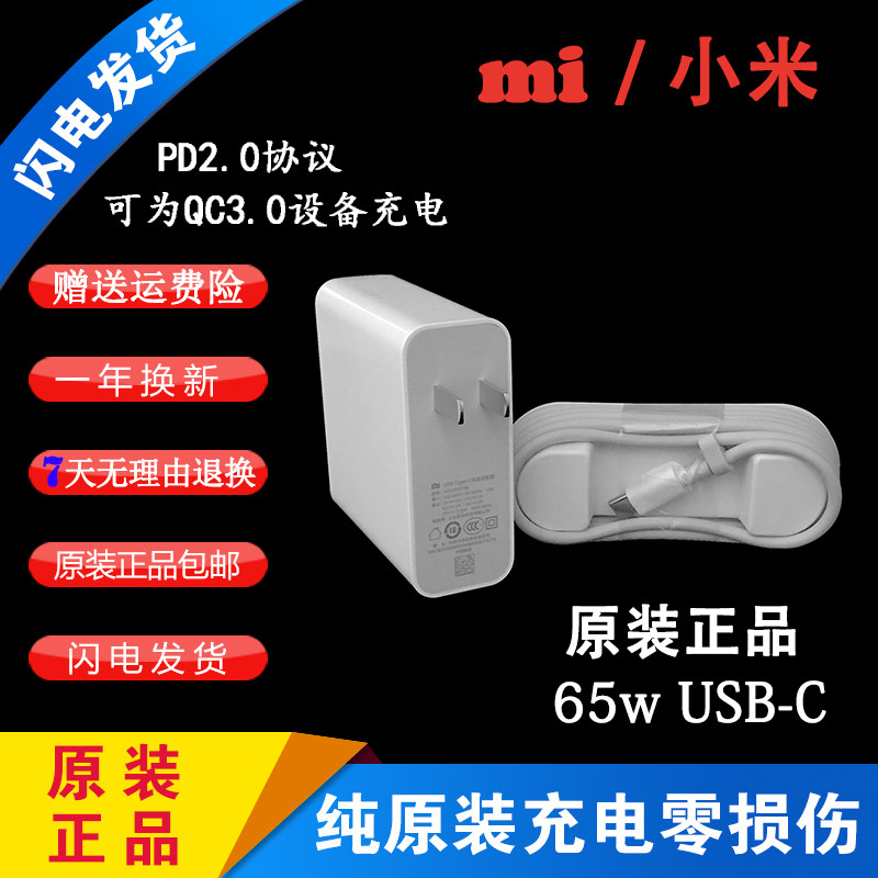 13 3 inch Air Xiaomi notebook 161301-FF 07 FC CN CG charging cable power adapter 65w