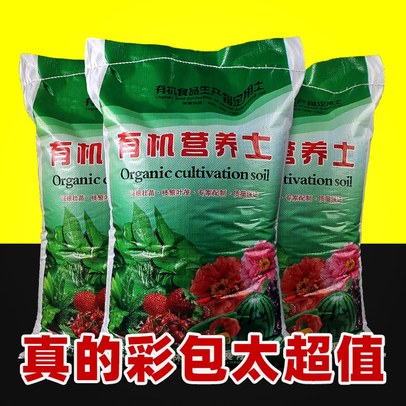 Nutritious soil general-purpose 100 catties balcony vegetable special soil household flower soil large bag 50 catties flower soil succulent soil