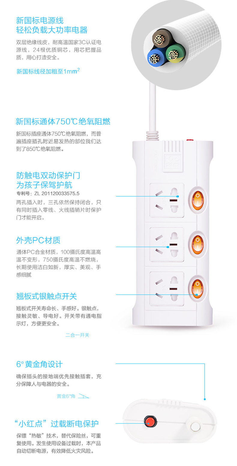 突破新国标插线板 3位分控插线板 防过载接线板 插排