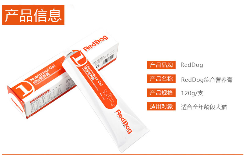 American RedDog Red Dog Kem dưỡng dinh dưỡng Chó con mang thai Chó mèo Sản phẩm chăm sóc sức khỏe Dog Cat Cat Kem dinh dưỡng 120g - Cat / Dog Health bổ sung sữa cho chó 4 tháng tuổi